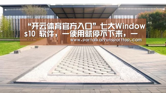 开云体育官方入口