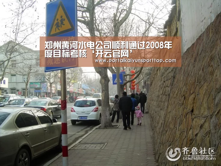郑州黄河水电公司顺利通过2008年度目标考核‘开云官网’(图1) 开云官网