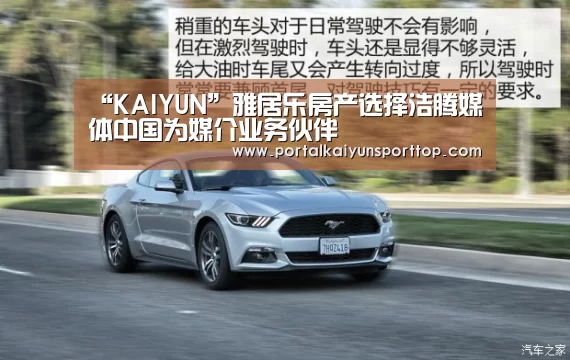 “KAIYUN”雅居乐房产选择浩腾媒体中国为媒介业务伙伴(图1) 开云体育官方入口
