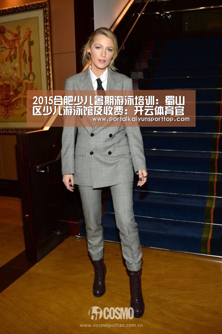 2015合肥少儿暑期游泳培训:蜀山区少儿游泳馆及收费:开云体育官网(图2) 开云体育官网