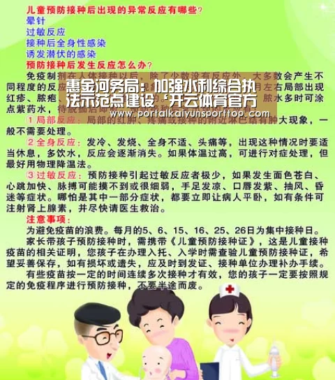 惠金河务局:加强水利综合执法示范点建设‘开云体育官方入口’(图2) 开云官网