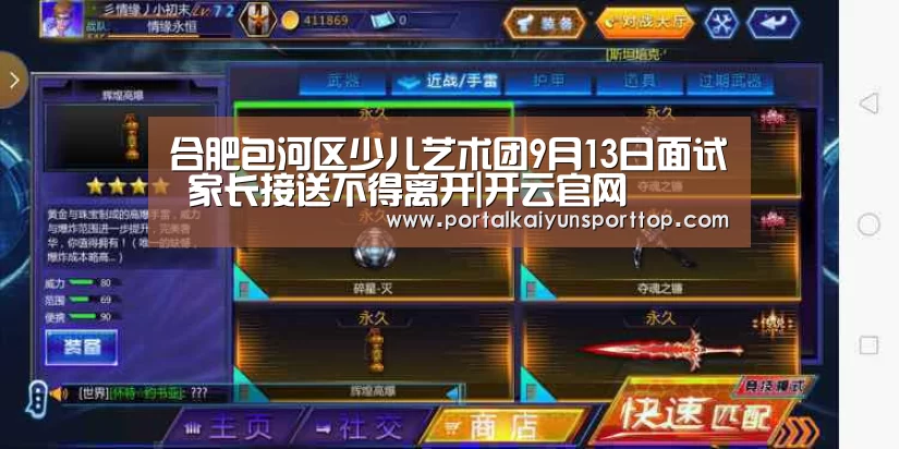 合肥包河区少儿艺术团9月13日面试 家长接送不得离开|开云官网(图2) 合肥包河区少儿艺术团9月13日面试 家长接送不得离开|开云官网(图2)